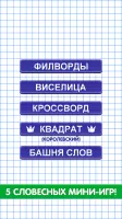 Слова из Слова MOD APK
