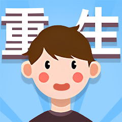 人生轨迹模拟器 MOD APK