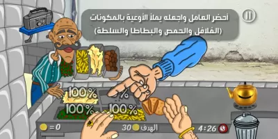 Falafel King ملك الفلافل MOD APK