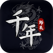 千年：歸來 MOD APK